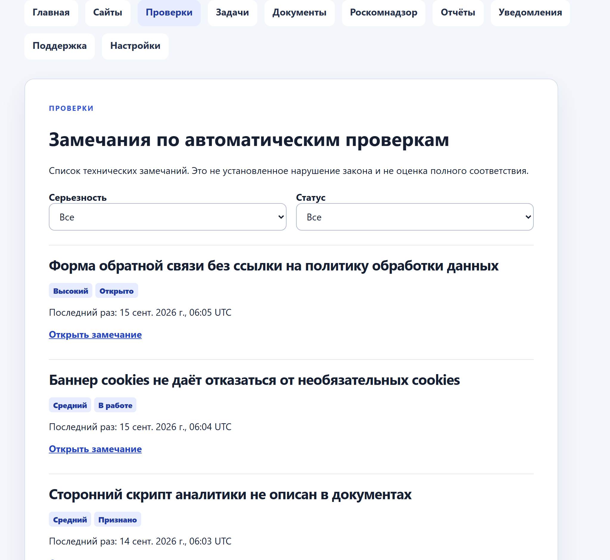 Список замечаний по проверкам